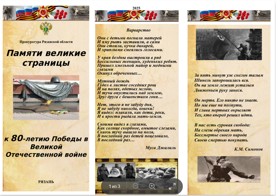 80-летие Победы в Великой Отечественной войне 1941-1945 гг..